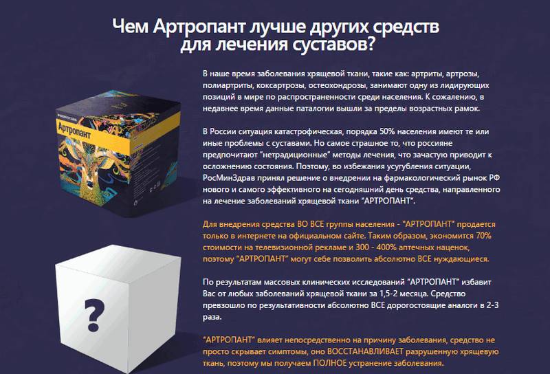 Как применять крем для суставов Артропант