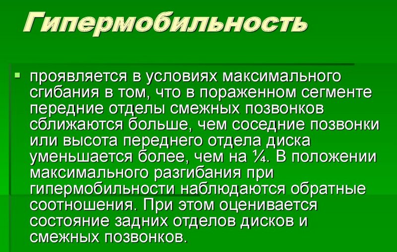 Гипермобильность суставов - болезнь или вариант нормы?