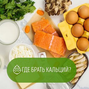 Что вымывает кальций из организма человека