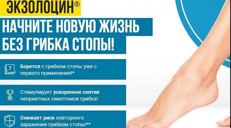 Инструкция по применению геля Экзолоцин от грибка ногтей