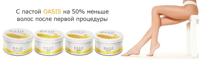Как использовать пасту для шугаринга OASIS