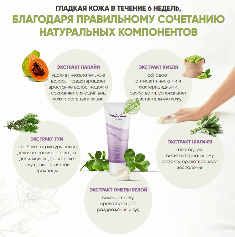 Perfection: крем для депиляции - инструкция и отзывы