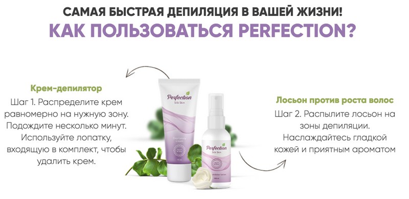 Perfection: крем для депиляции - инструкция и отзывы