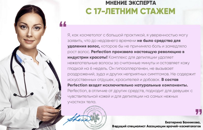 Perfection: крем для депиляции - инструкция и отзывы