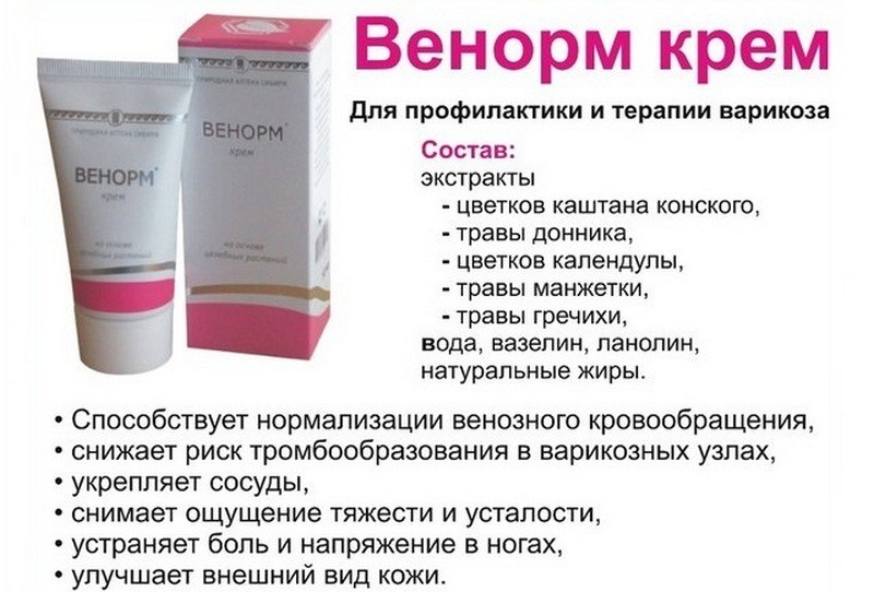 Крем Венорм: инструкция по применению и отзывы